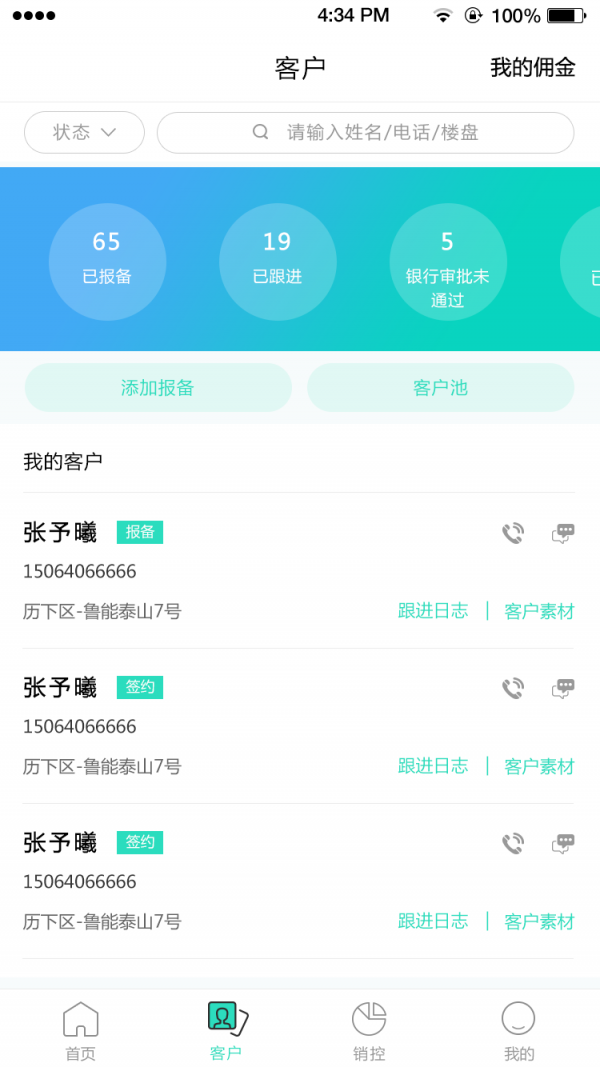 智慧案场截图1