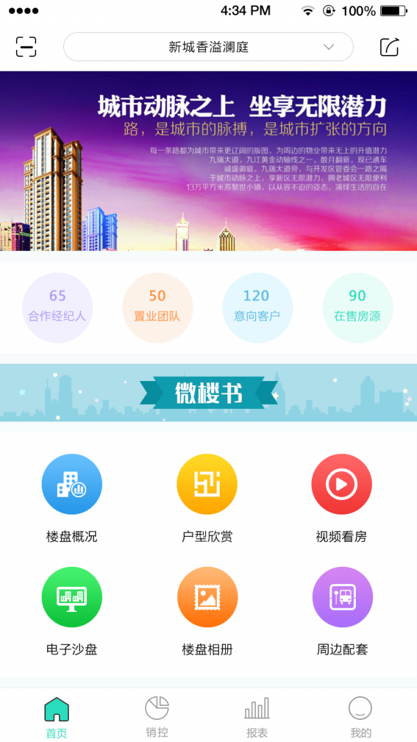 智慧案场截图3