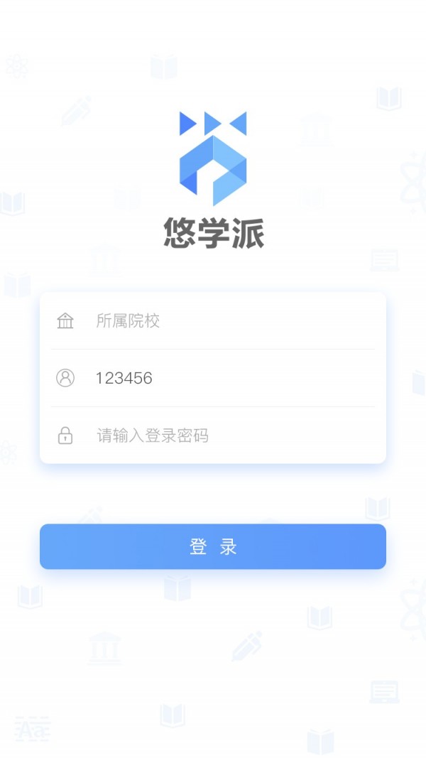 悠学派截图1