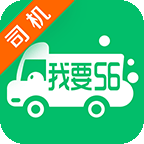 56货的