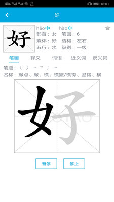 汉字笔画顺序截图1
