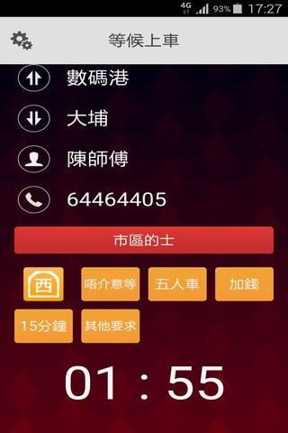 85截的的士截图2