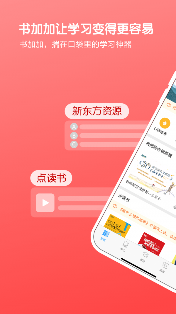 书加加截图2