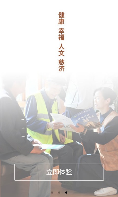 慈济医疗截图