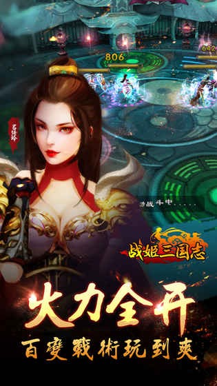 战姬三国志截图1