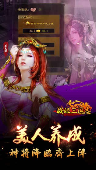 战姬三国志截图2
