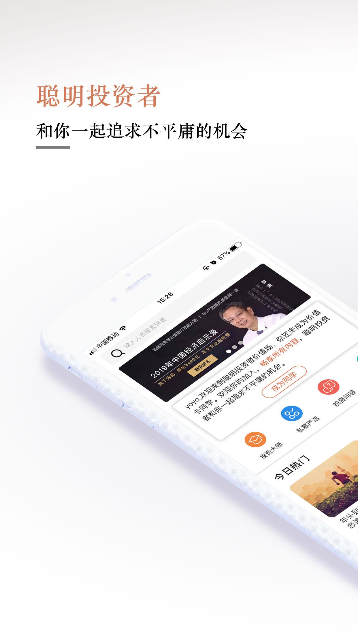 聪明投资者截图2
