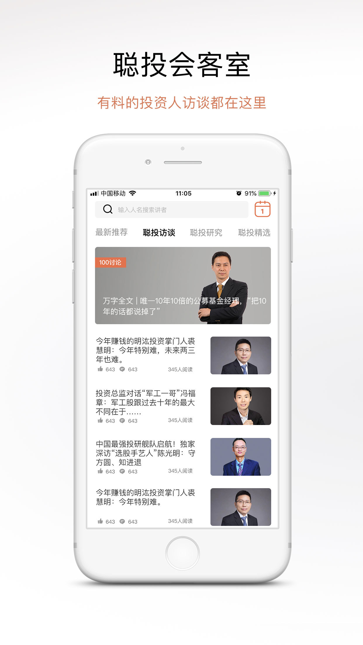 聪明投资者截图1