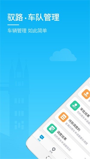 驭路截图1