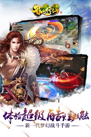 蜀山修仙截图3