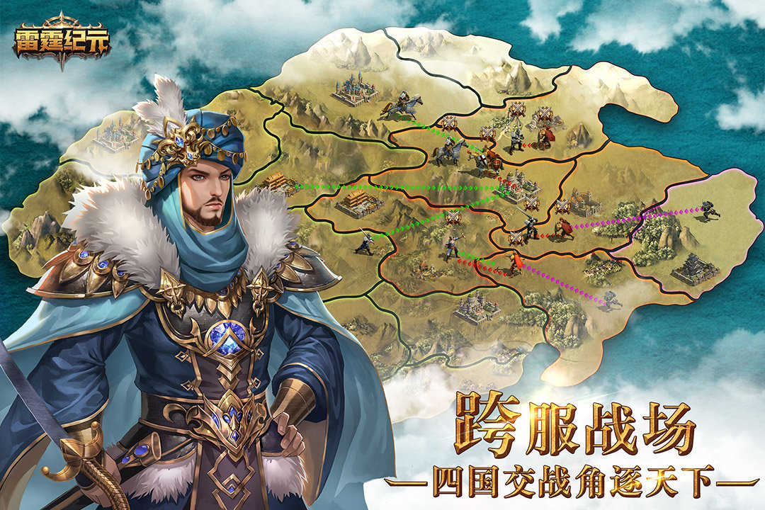 雷霆纪元截图3