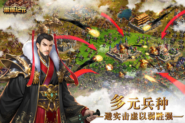 雷霆纪元截图2