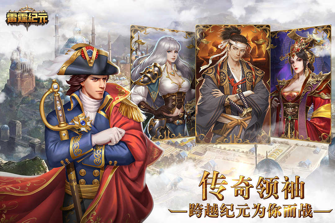 雷霆纪元截图1