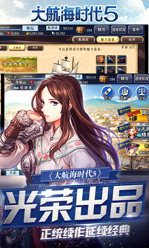 大航海时代5360版截图3