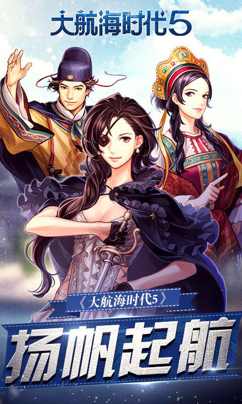 大航海时代5360版截图1