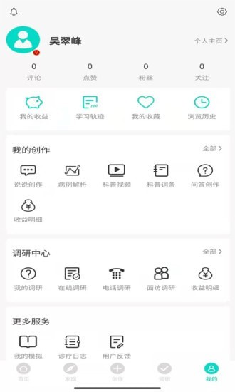 网医截图3