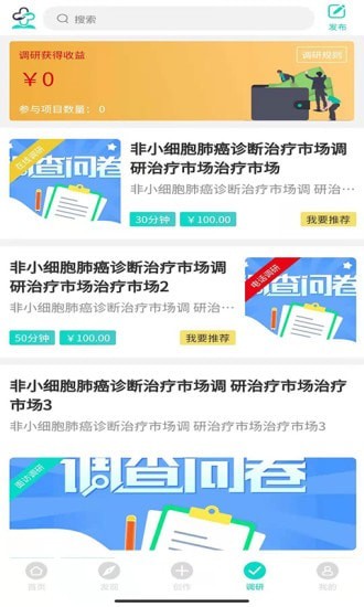 网医截图2
