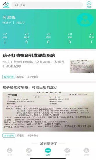 网医截图1