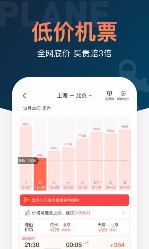 铁友火车票截图1