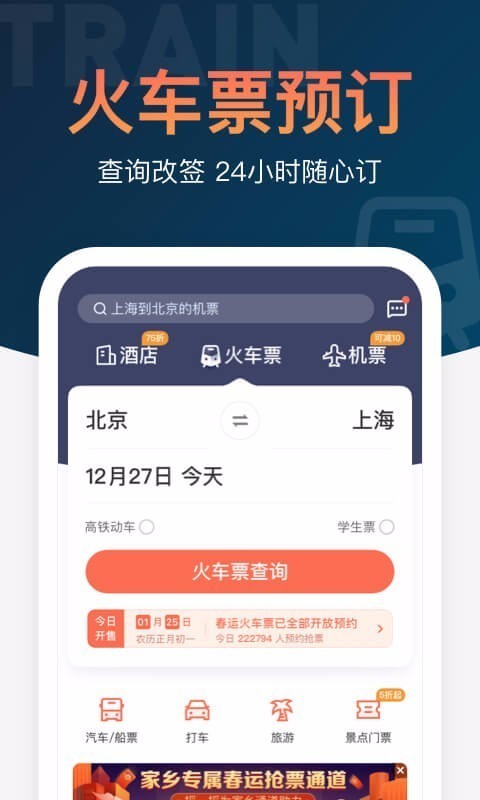 铁友火车票截图2