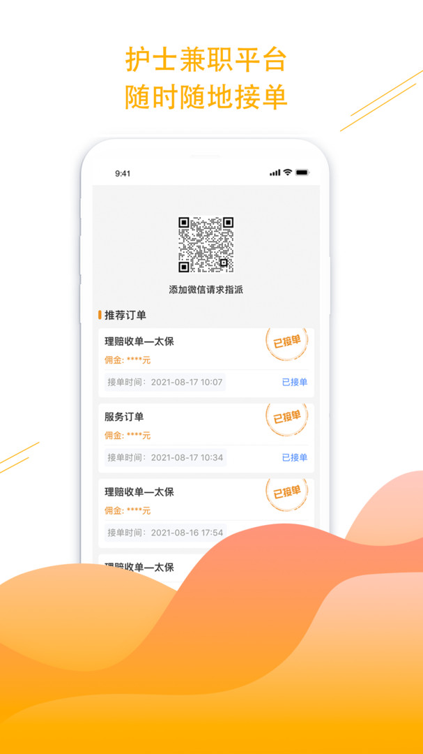 橙一护士截图1
