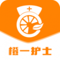 橙一护士