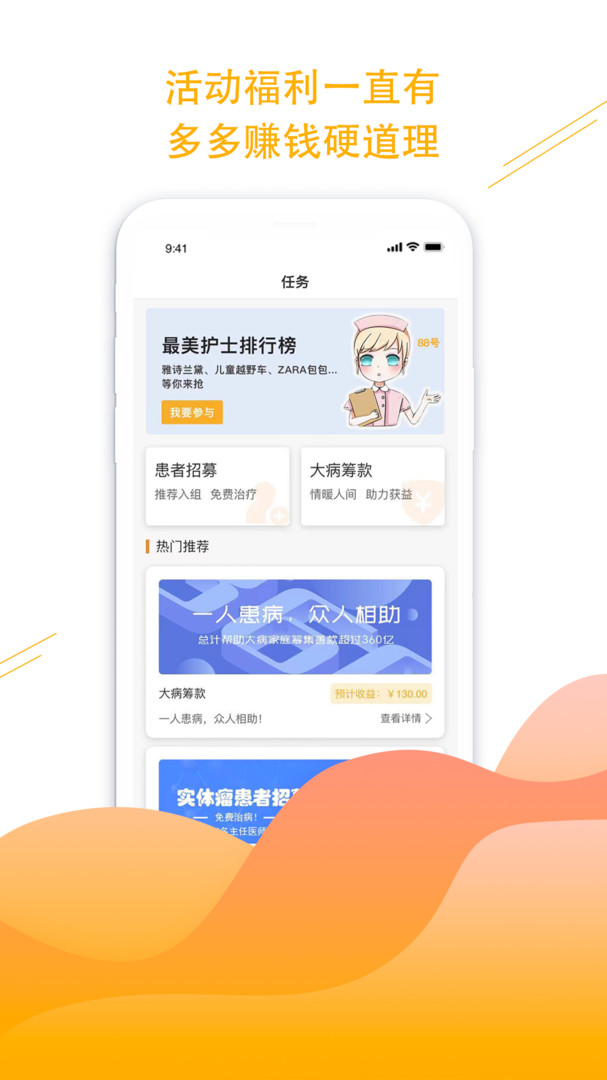橙一护士截图3
