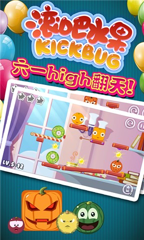 滚吧水果截图3