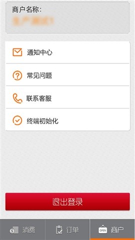 乐富支付截图2