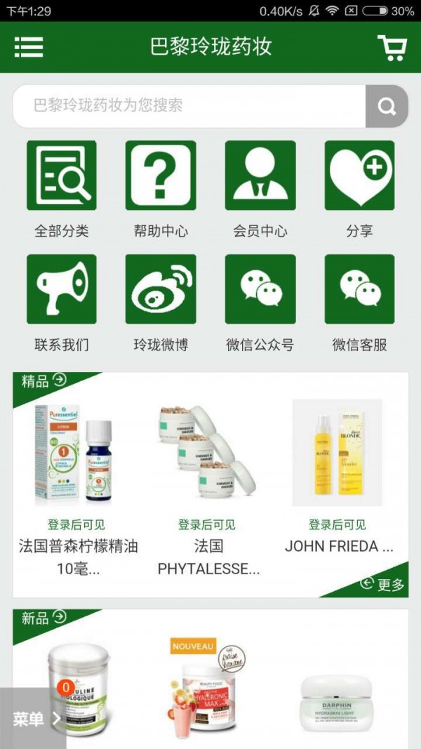 巴黎玲珑药妆截图3