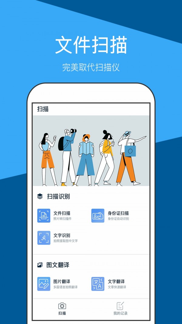 拍照扫描王截图1