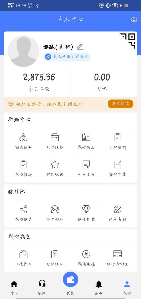 起点人力截图2