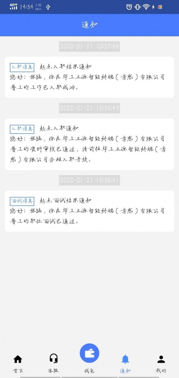 起点人力截图1