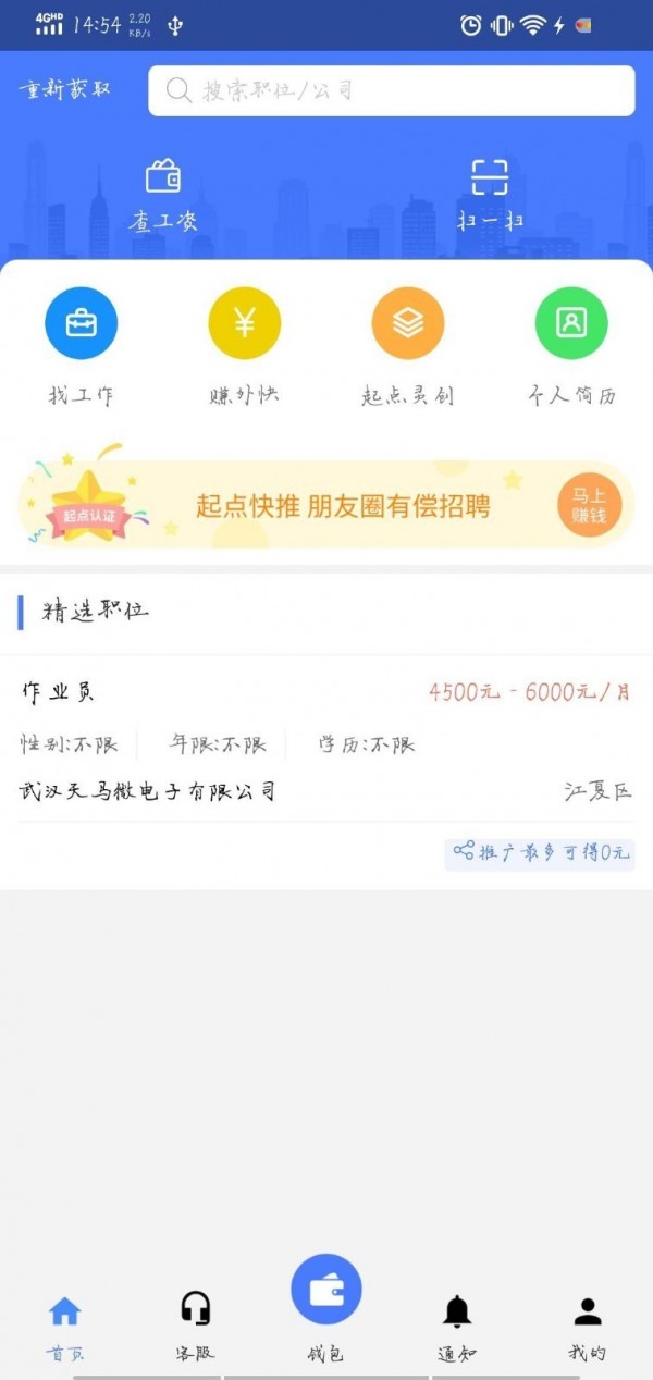 起点人力截图4
