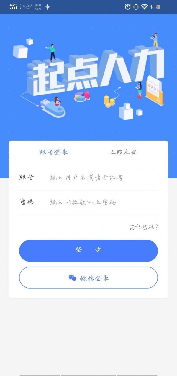 起点人力截图3