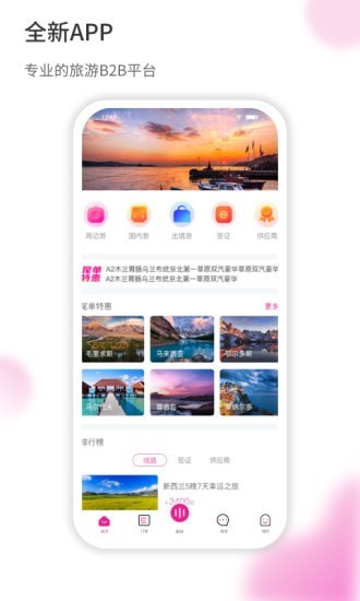 旅品汇截图4