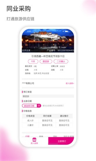 旅品汇截图2