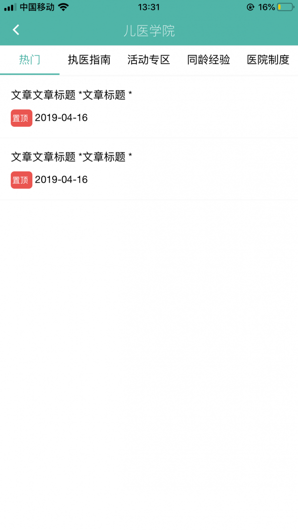 家友儿医doctor截图1