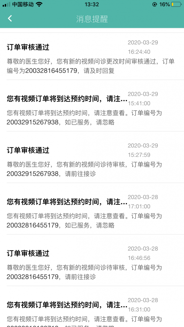 家友儿医doctor截图2