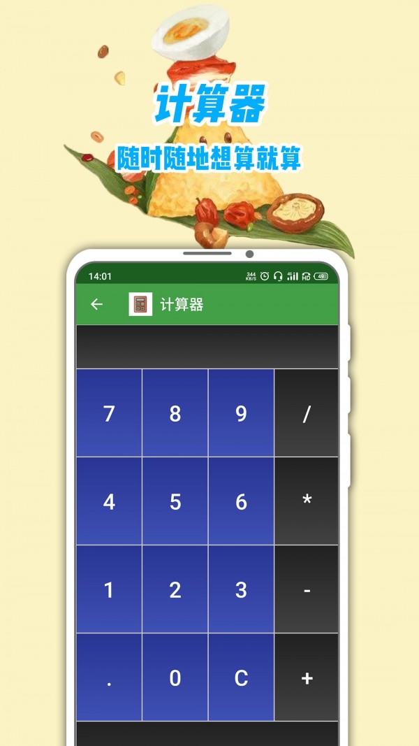 单位换算_截图1