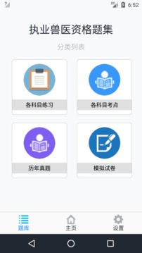 执业兽医资格