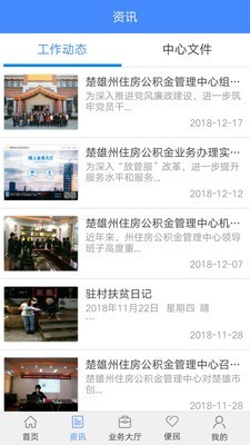 楚雄公积金查询截图3