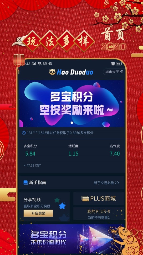 富豪多多截图3