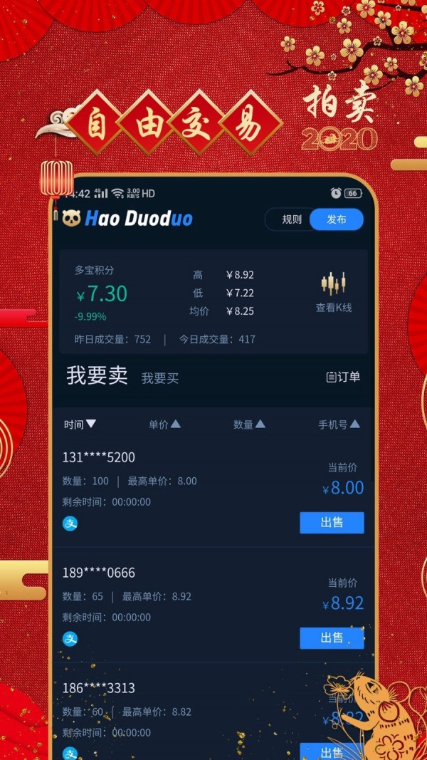富豪多多截图2