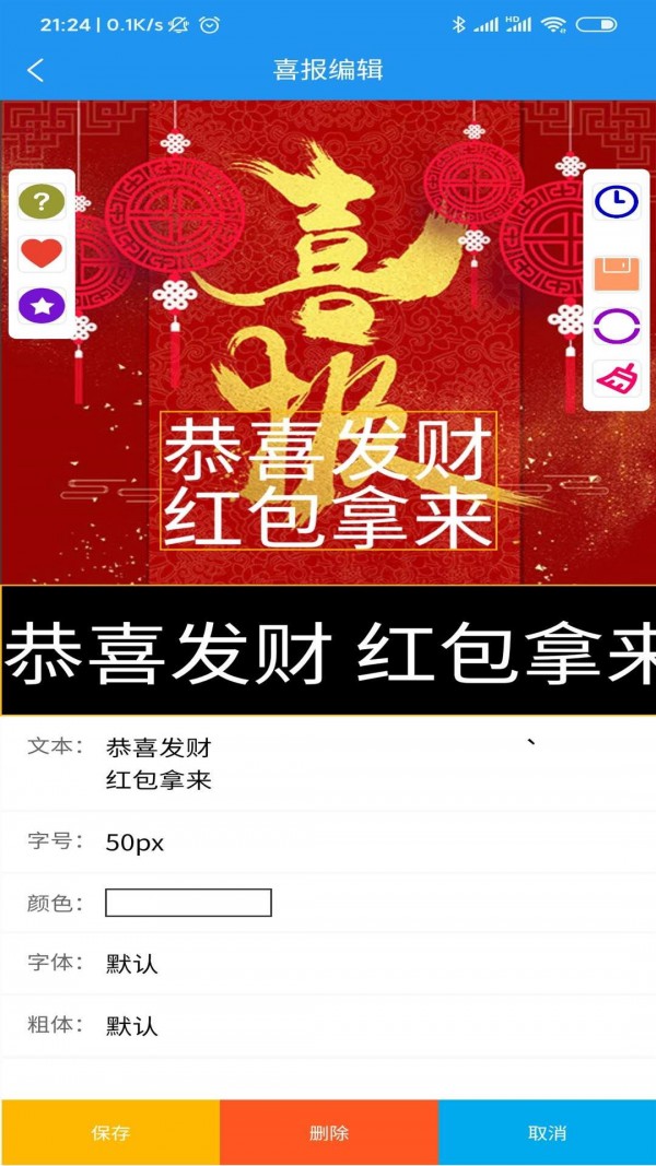 喜报编辑器截图1