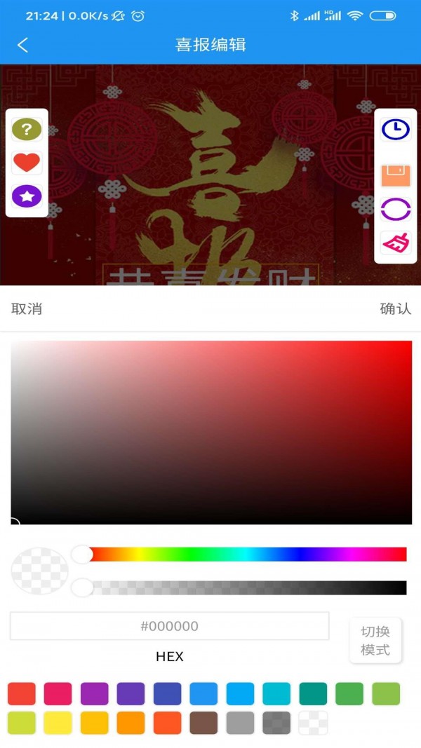喜报编辑器截图2