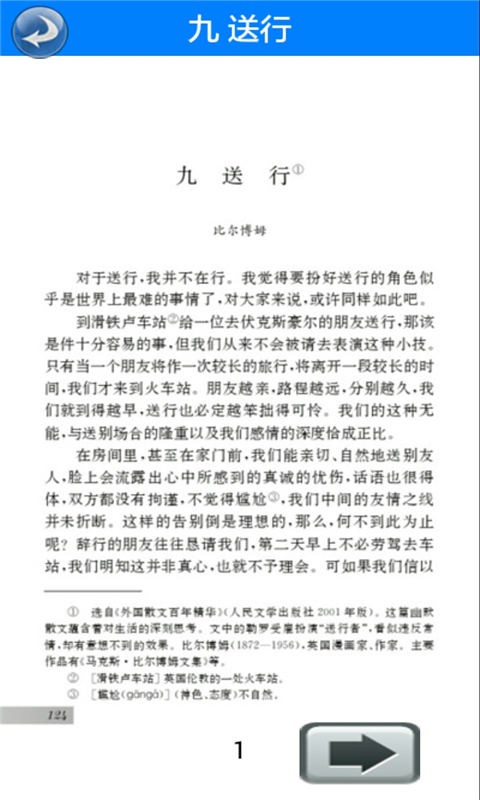 九年级语文下册苏教版下载-2