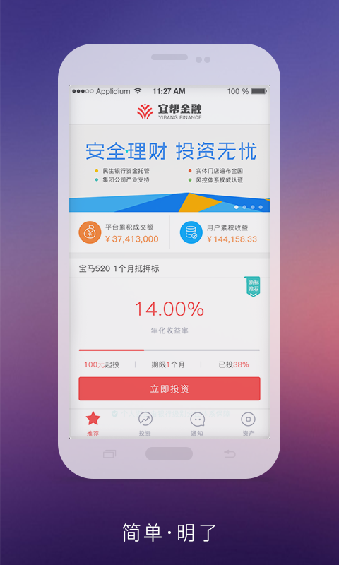宜帮金融截图4