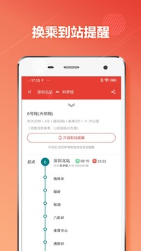 深圳地铁截图