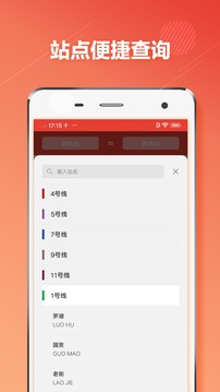 深圳地铁截图